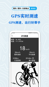 全球GPS海拔測量截圖