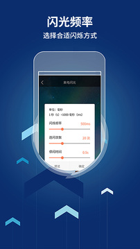 來電閃光燈提醒截圖