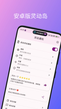 靈動通知截圖