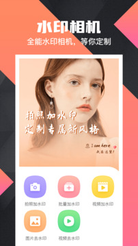微商水印Pro截圖