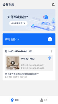 遠(yuǎn)程視頻監(jiān)控器截圖