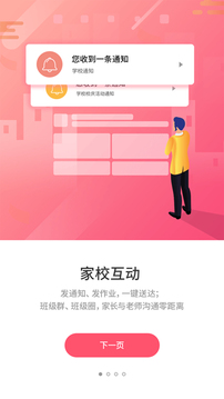 優(yōu)學通截圖