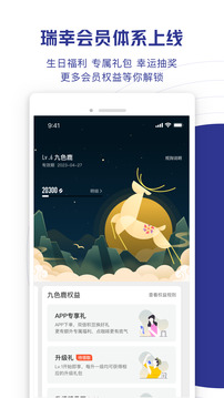 瑞幸咖啡截圖