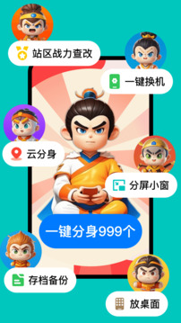 悟空分身截圖