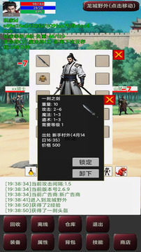 升級(jí)的戰(zhàn)士傳說(shuō)3截圖