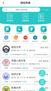 美術(shù)志愿填報截圖