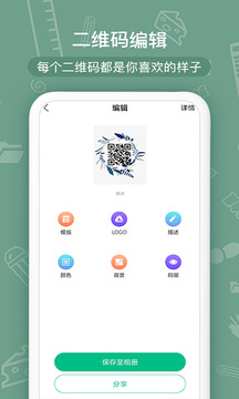 二維碼生成器截圖