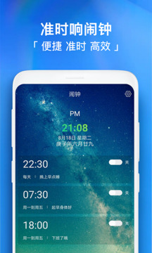 鬧鐘助手截圖