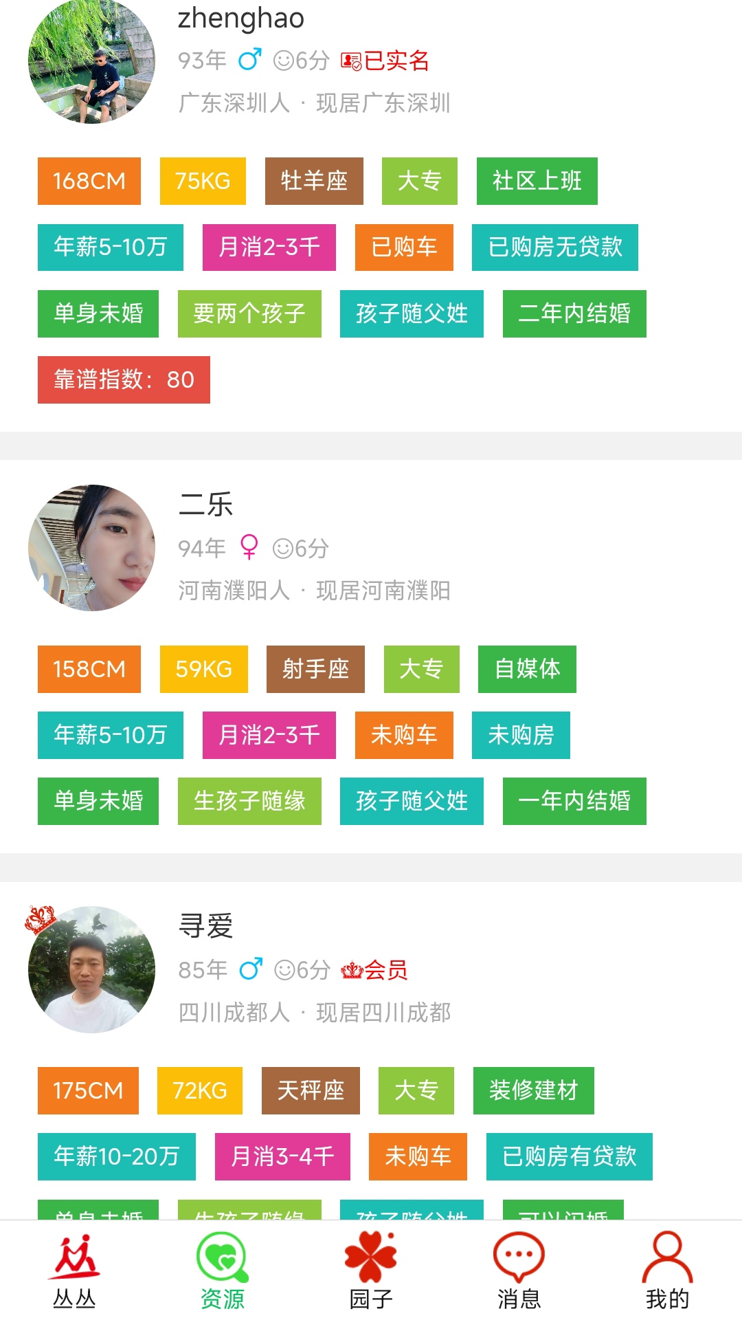 叢叢脫單相親交友平臺(tái)截圖預(yù)覽