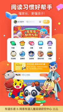 有道樂讀截圖