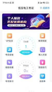 特種作業(yè)寶典截圖