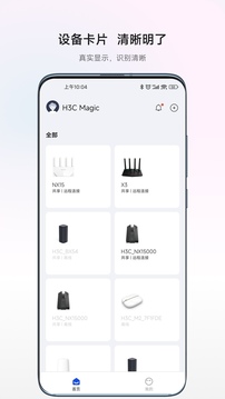 H3C魔術(shù)家截圖