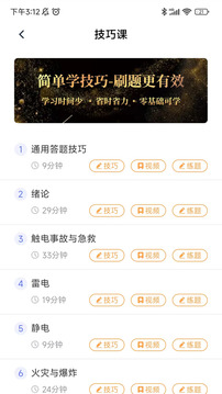 特種作業(yè)寶典截圖