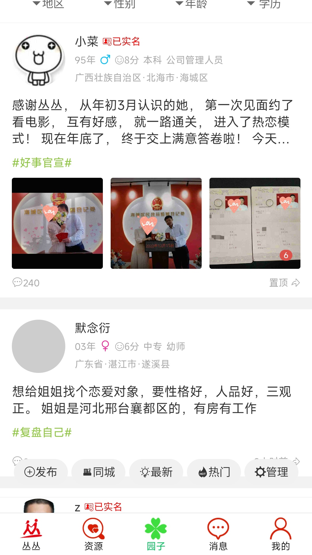 叢叢脫單相親交友平臺(tái)截圖預(yù)覽