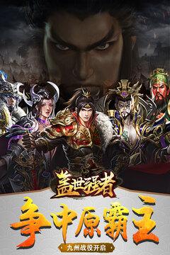 蓋世強(qiáng)者截圖