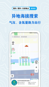 全球GPS海拔測量截圖
