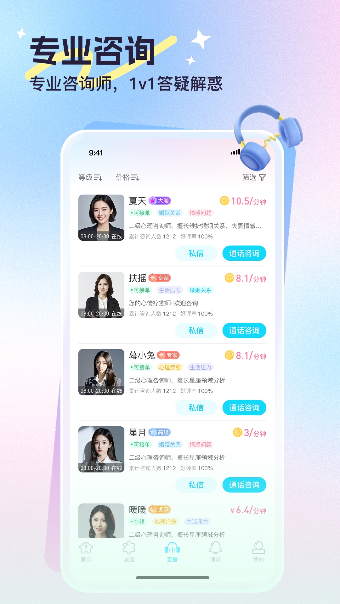 心悅問問截圖預覽