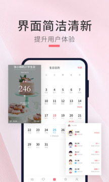 生日倒計(jì)時(shí)管家截圖