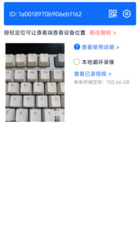 遠(yuǎn)程視頻監(jiān)控器截圖