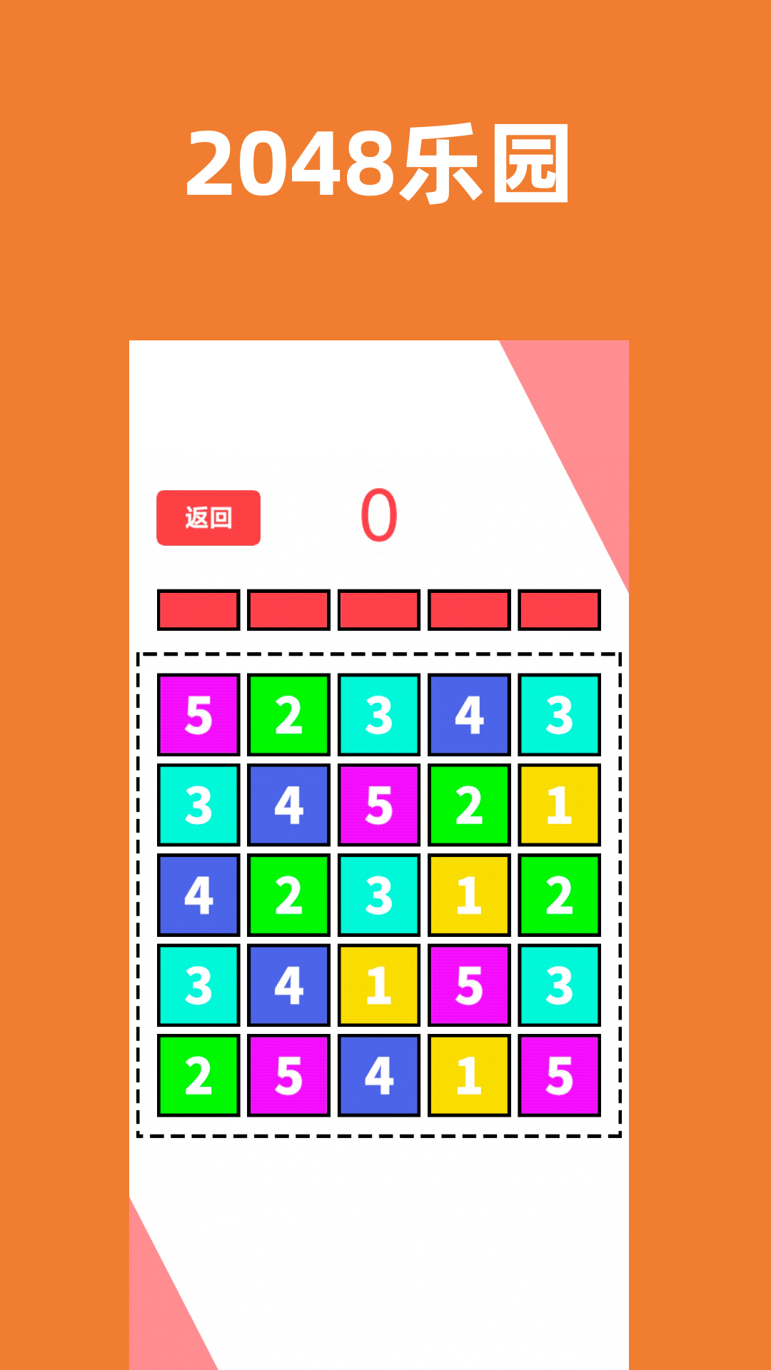 2048樂園截圖預覽