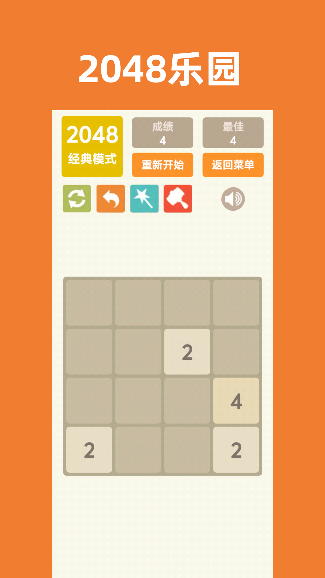 2048樂園截圖預覽