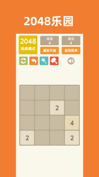 2048樂園截圖