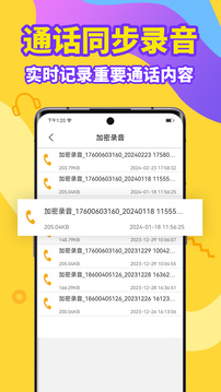 加密電話截圖