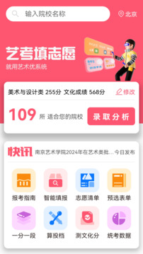 美術(shù)志愿填報截圖