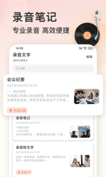 錄音機(jī)截圖