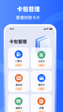 手機(jī)門(mén)禁卡NFC開(kāi)門(mén)截圖