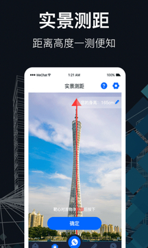 AR測(cè)距截圖