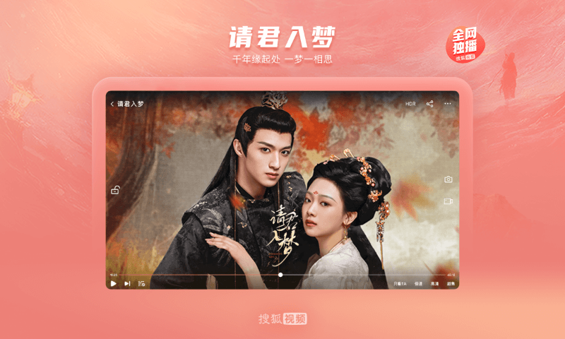 搜狐視頻Pad截圖預(yù)覽