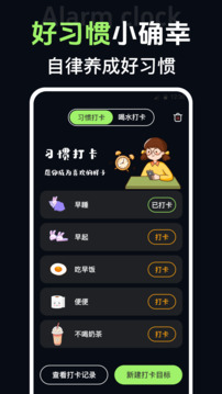 鬧鐘截圖