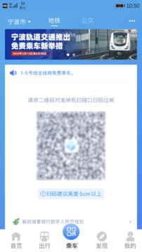 寧波地鐵截圖