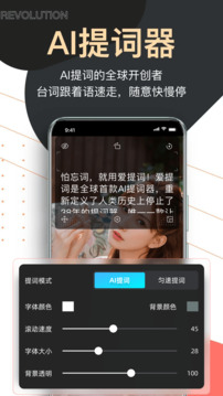 提詞器愛提詞截圖