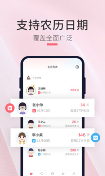 生日倒計(jì)時(shí)管家截圖