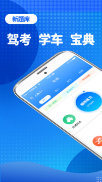 駕照寶截圖