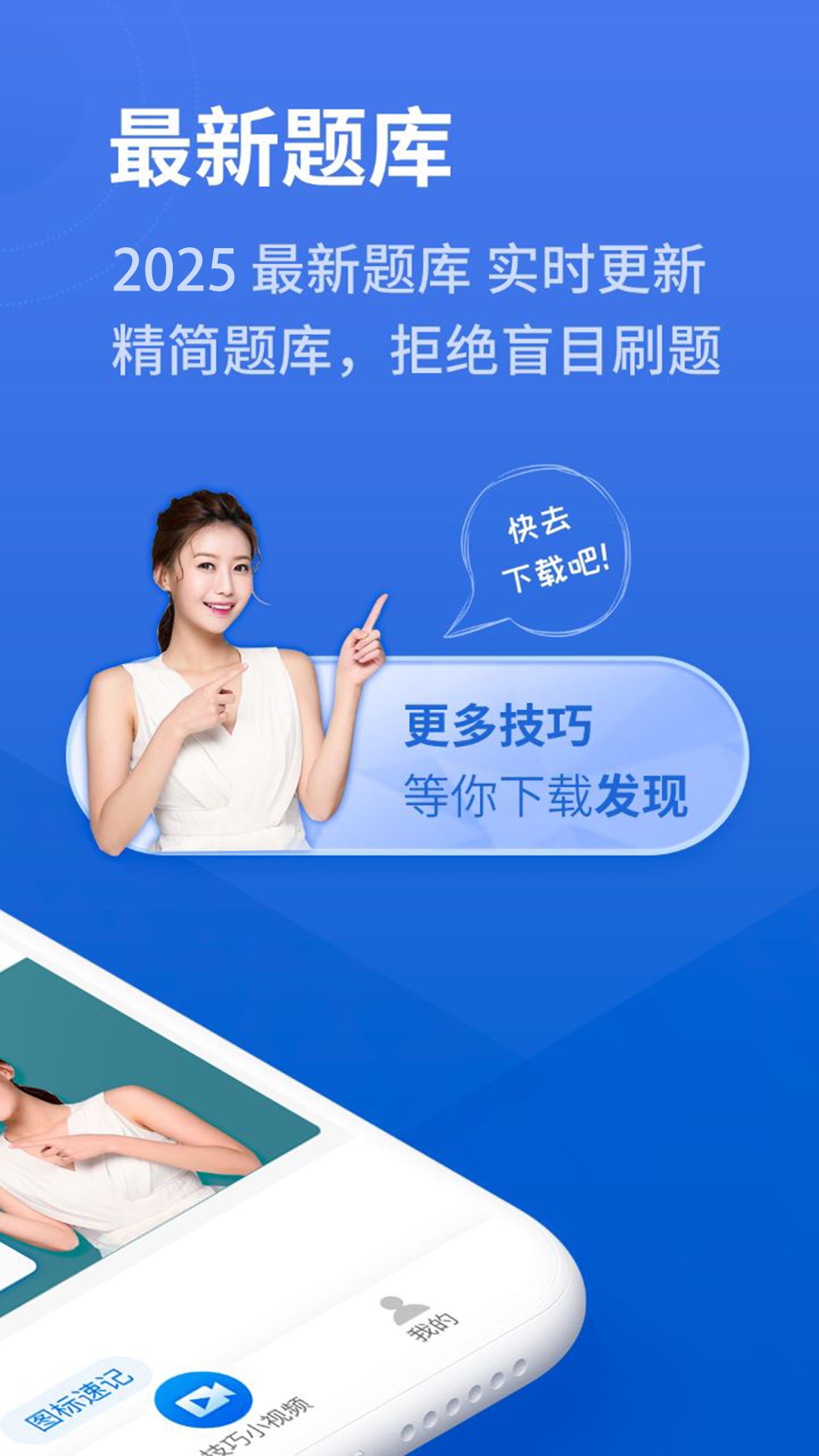 懶人駕考截圖預覽