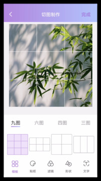 九宮格切圖制作截圖