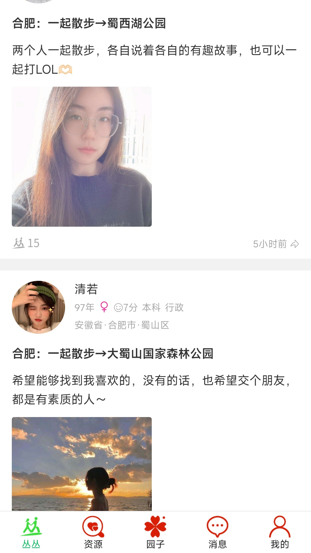 叢叢脫單相親交友平臺(tái)截圖預(yù)覽