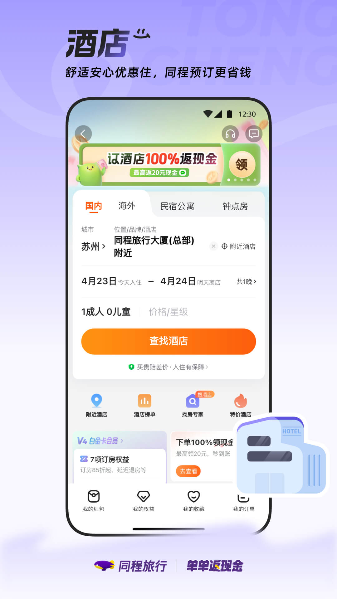 同程旅行截圖預覽