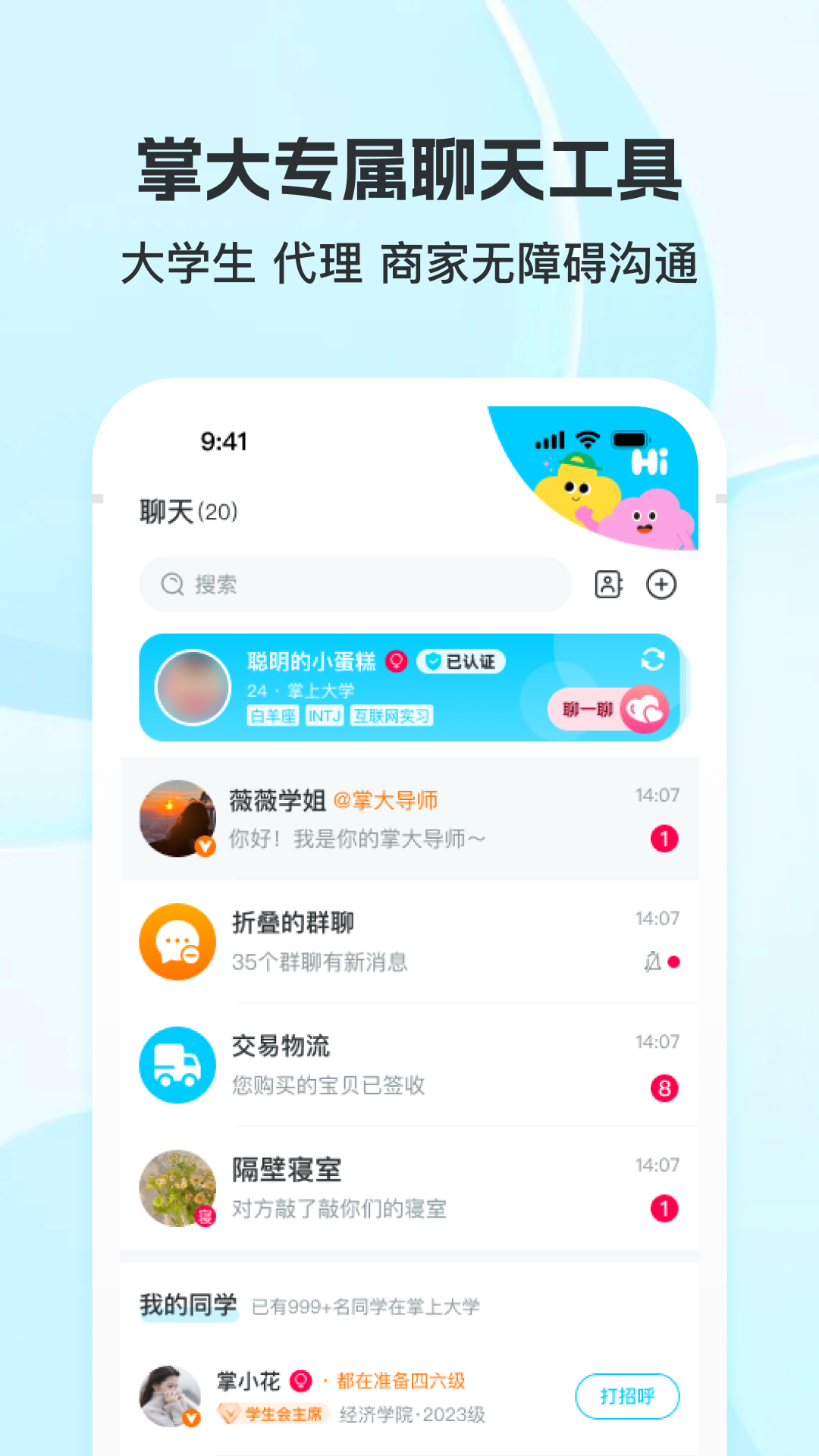 掌上大學(xué)截圖預(yù)覽