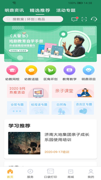 幼教匯截圖