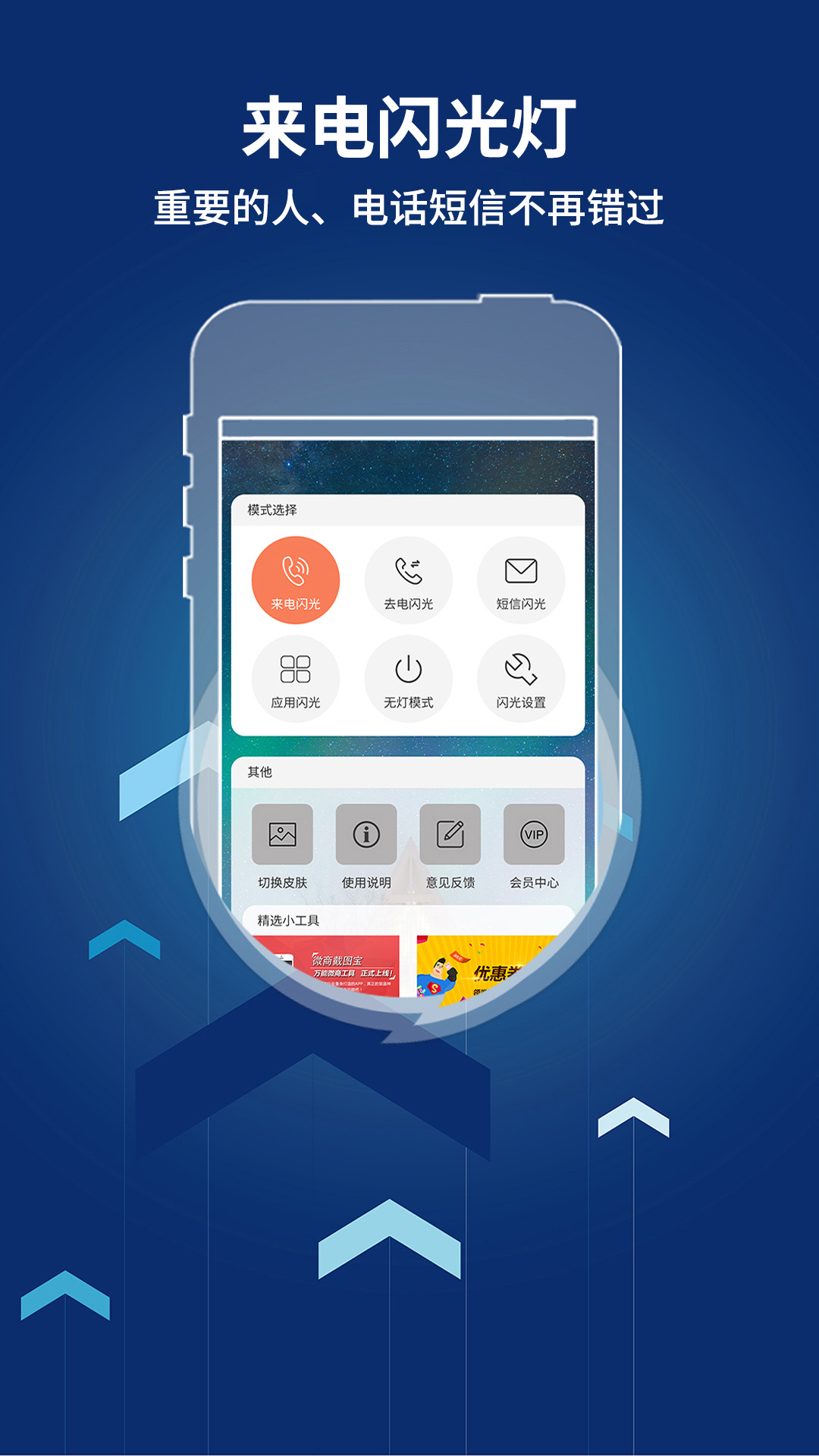 來電閃光燈提醒截圖預(yù)覽