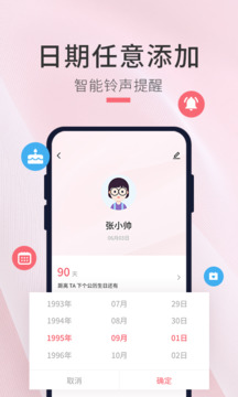 生日倒計(jì)時(shí)管家截圖