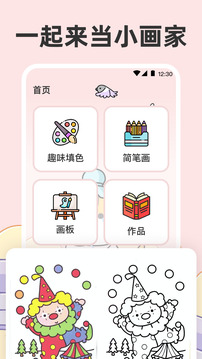 兒童涂色截圖