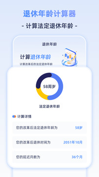 退休計(jì)算器截圖