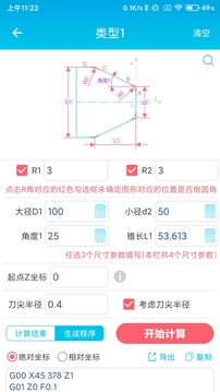 數(shù)控車工計算器截圖