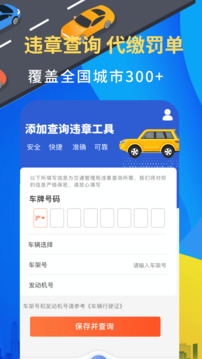 123違章查詢截圖