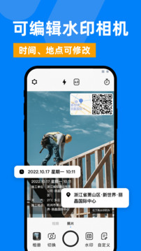 勤工水印相機截圖